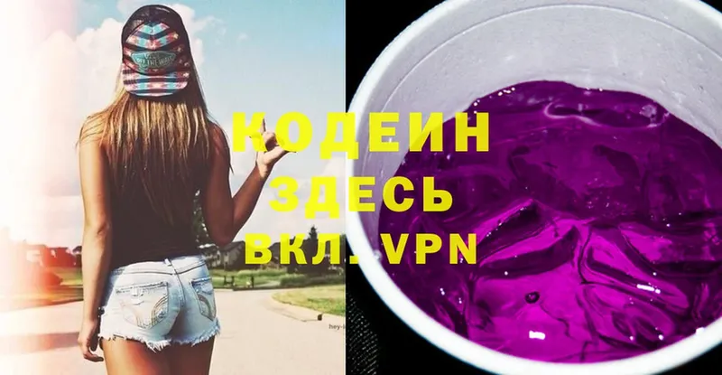 Кодеин Purple Drank  Новосибирск 